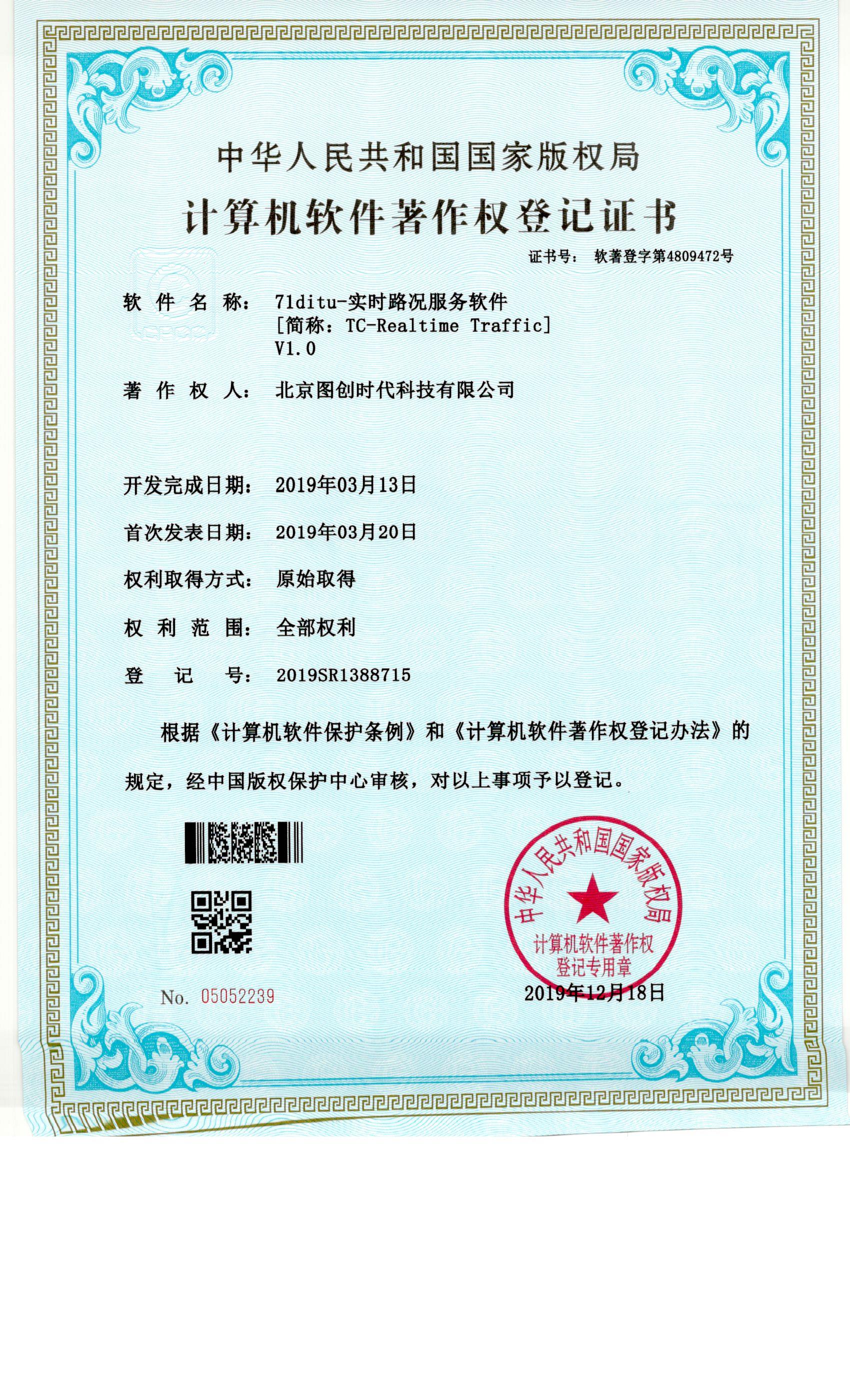 實時路況服務(wù)軟件